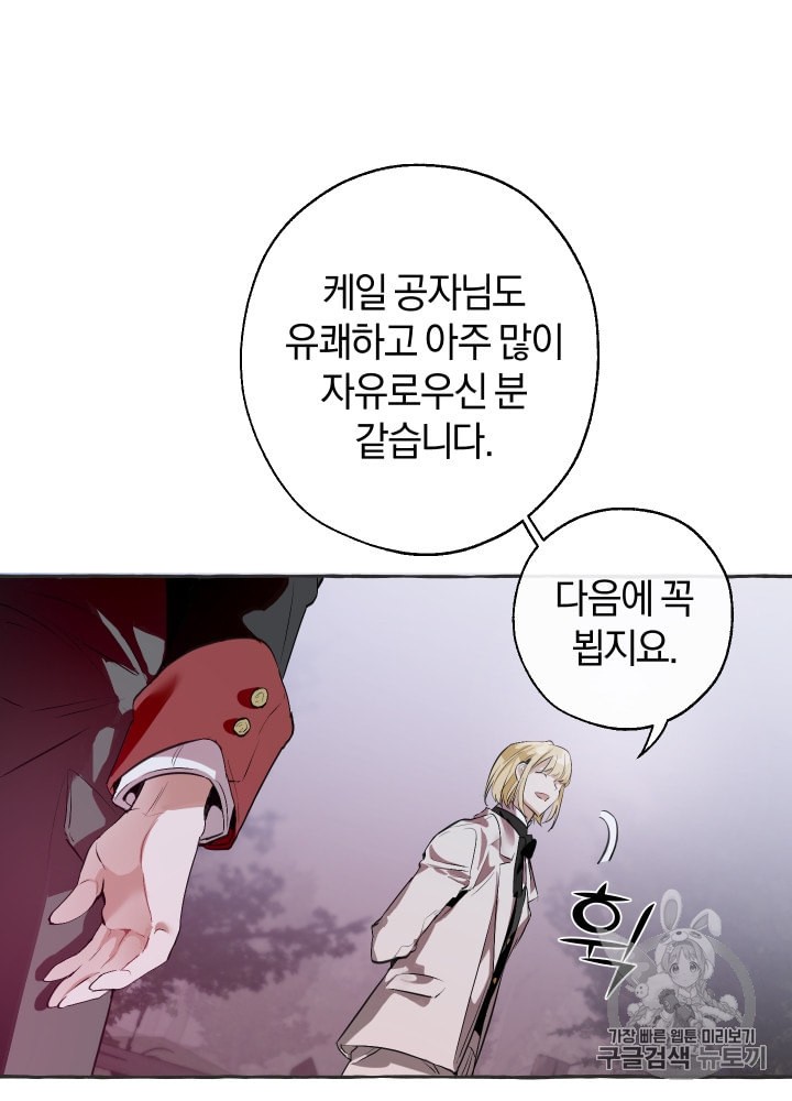 Trash of the Count's Family Ch.16 p58