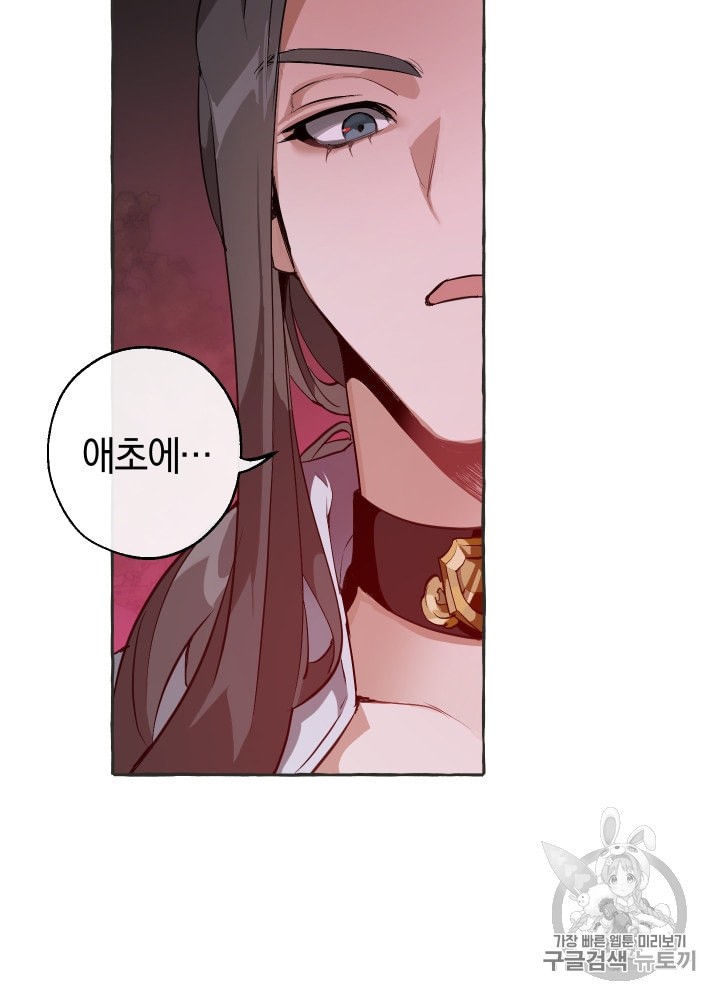 Trash of the Count's Family Ch.16 p6