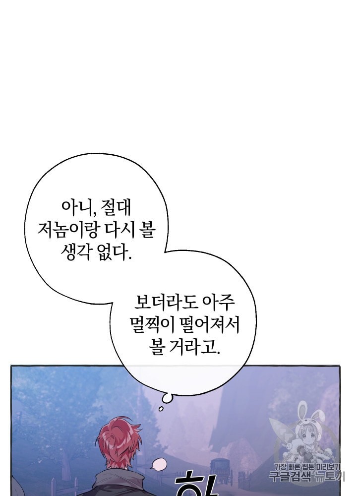 Trash of the Count's Family Ch.16 p61