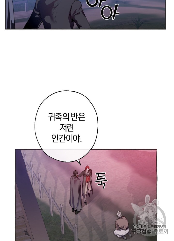 Trash of the Count's Family Ch.16 p62