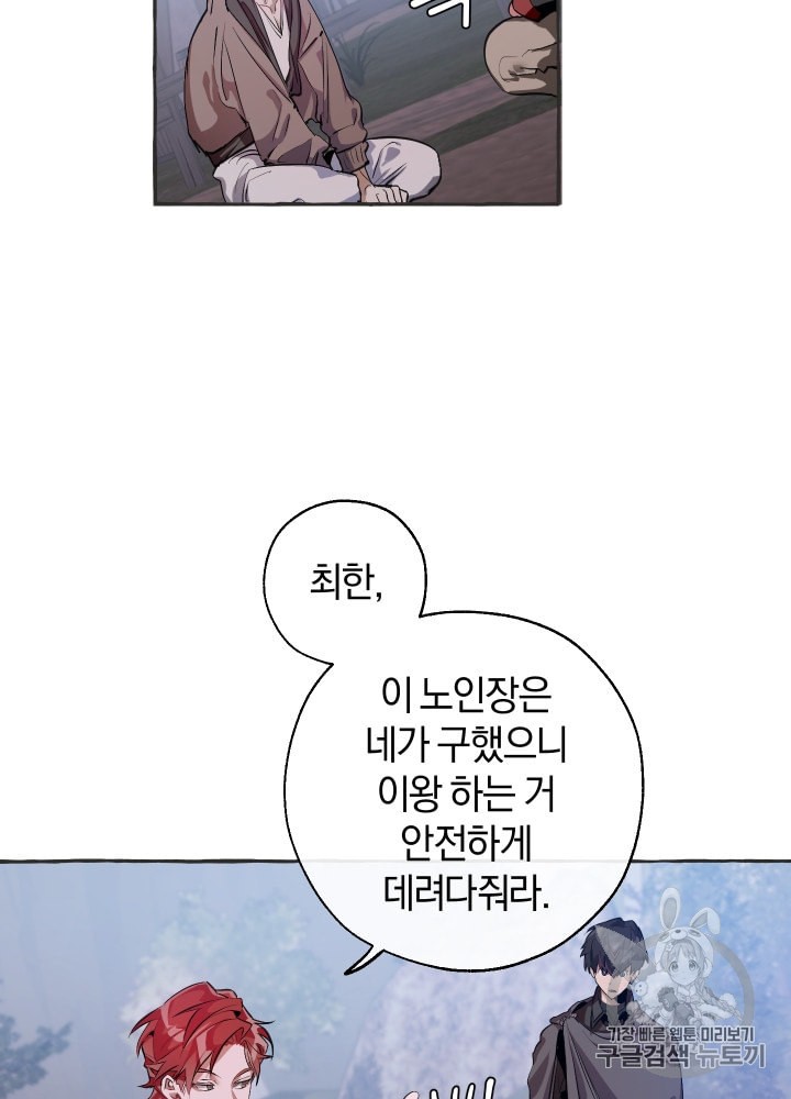 Trash of the Count's Family Ch.16 p64