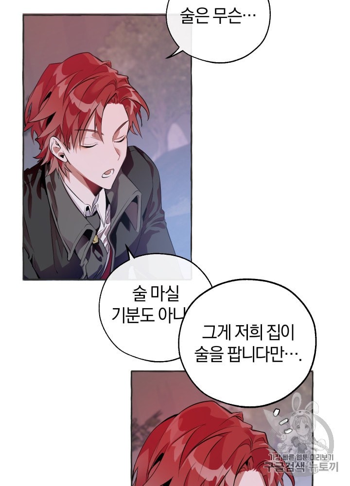 Trash of the Count's Family Ch.16 p66