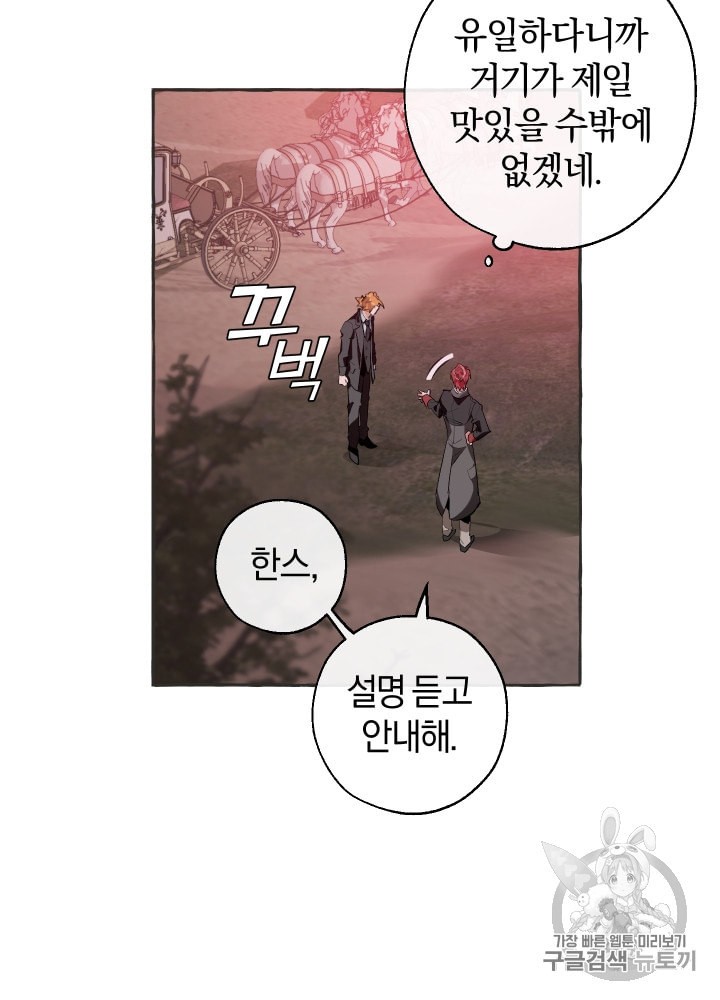 Trash of the Count's Family Ch.16 p69