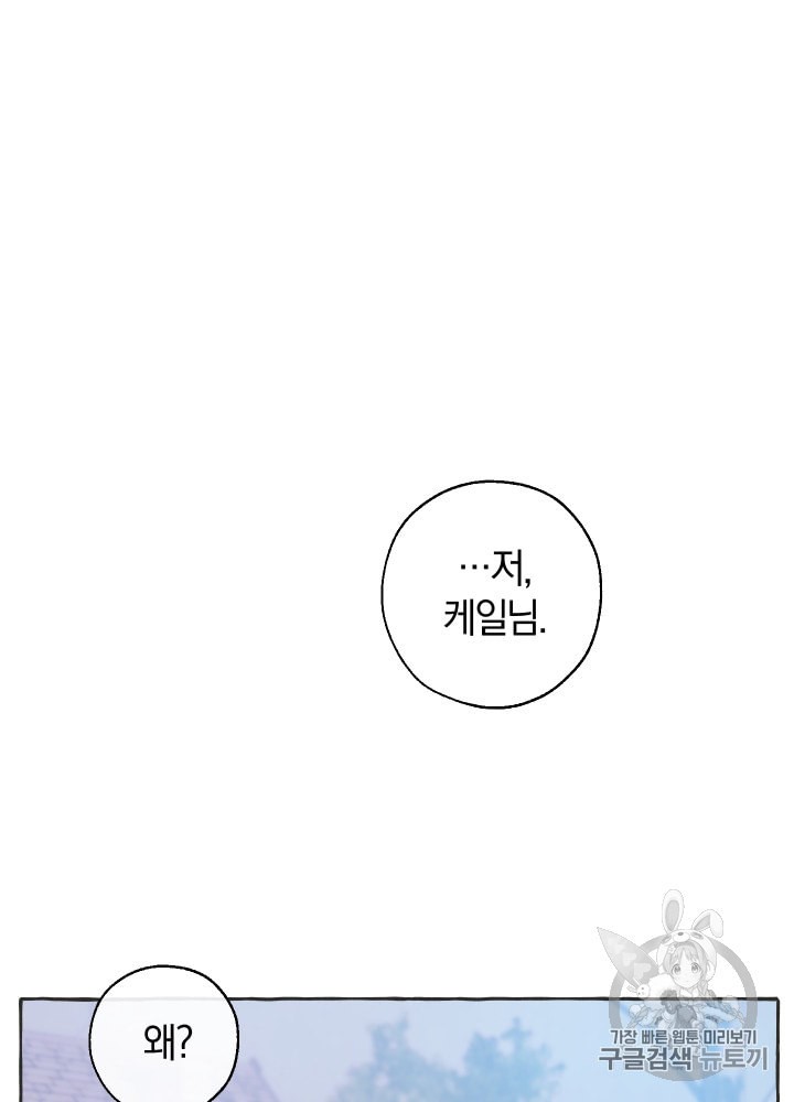 Trash of the Count's Family Ch.16 p70