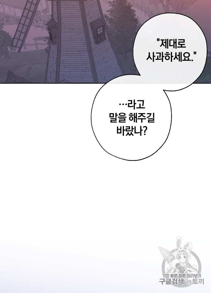 Trash of the Count's Family Ch.16 p74