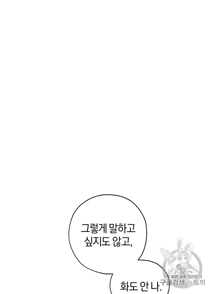 Trash of the Count's Family Ch.16 p76