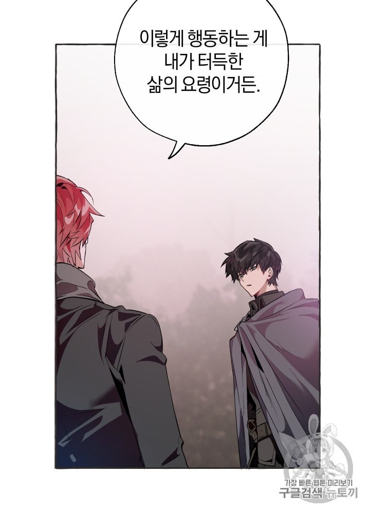 Trash of the Count's Family Ch.16 p79