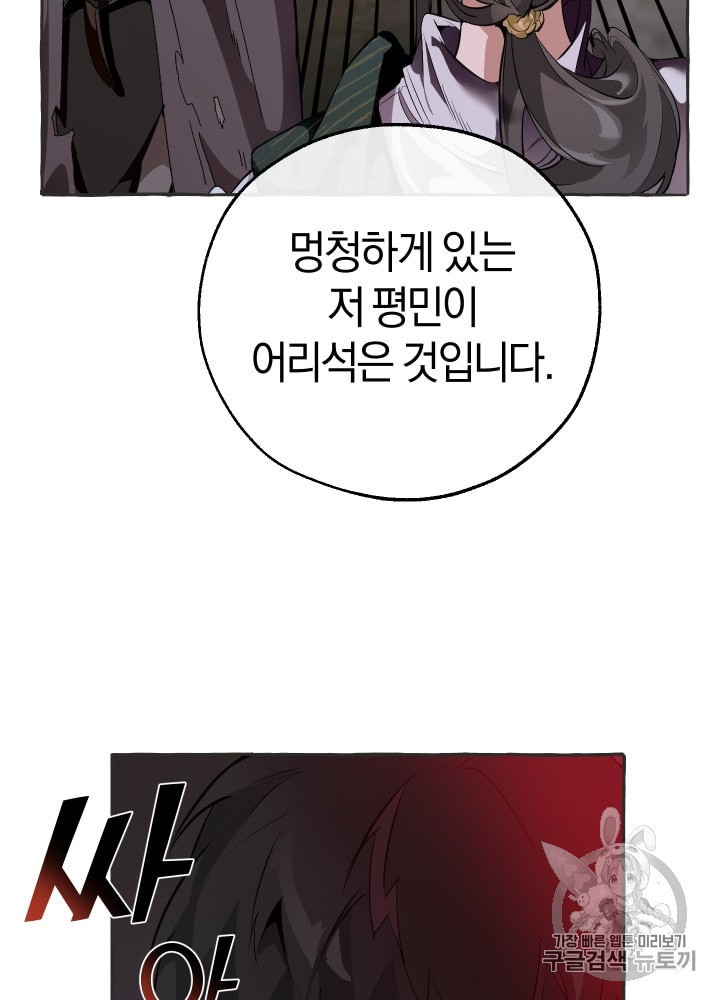 Trash of the Count's Family Ch.16 p8