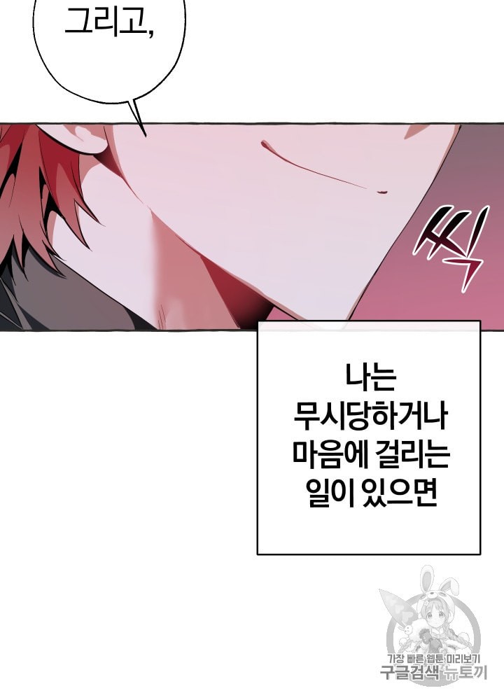 Trash of the Count's Family Ch.16 p81