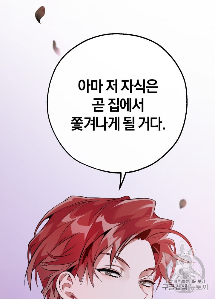 Trash of the Count's Family Ch.16 p83
