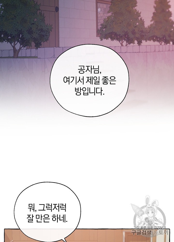 Trash of the Count's Family Ch.17 p10