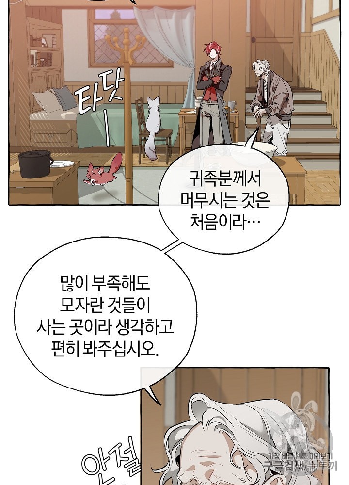 Trash of the Count's Family Ch.17 p11
