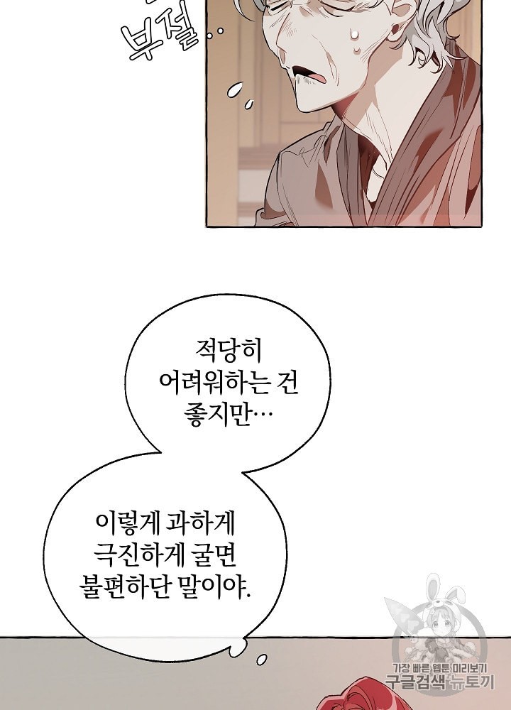 Trash of the Count's Family Ch.17 p12