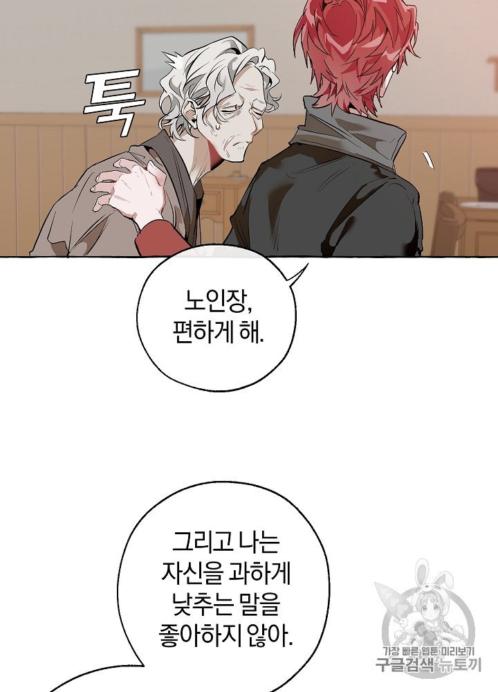Trash of the Count's Family Ch.17 p13
