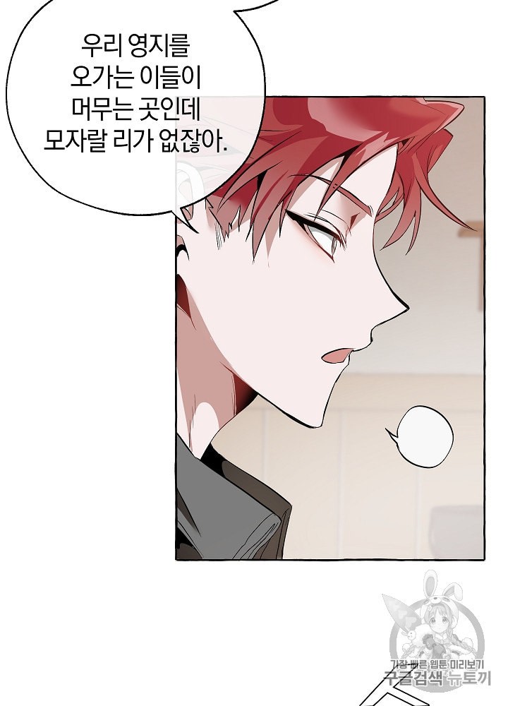 Trash of the Count's Family Ch.17 p14