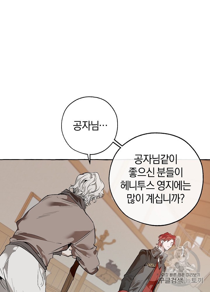 Trash of the Count's Family Ch.17 p16