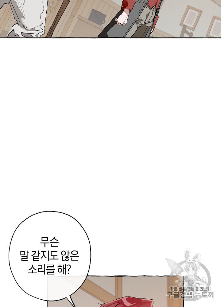 Trash of the Count's Family Ch.17 p17