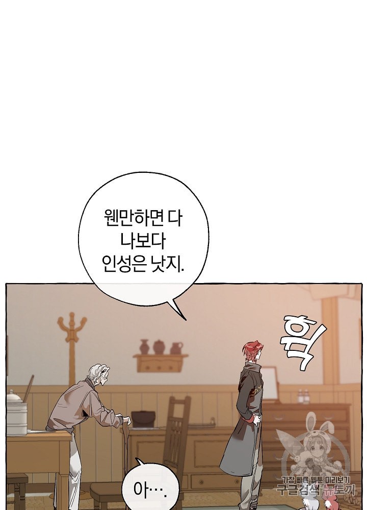 Trash of the Count's Family Ch.17 p19