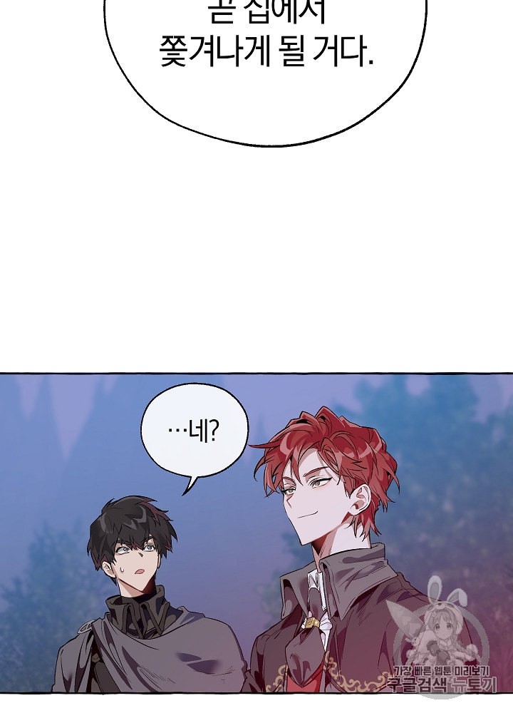 Trash of the Count's Family Ch.17 p2
