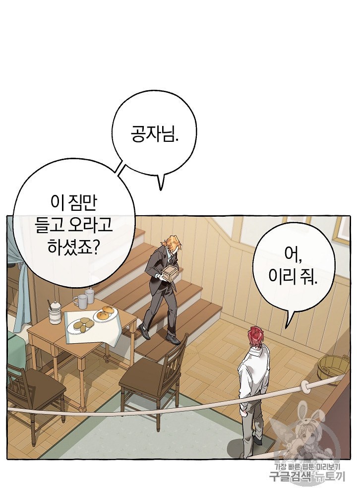 Trash of the Count's Family Ch.17 p26
