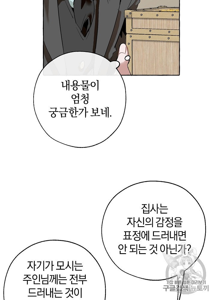 Trash of the Count's Family Ch.17 p29