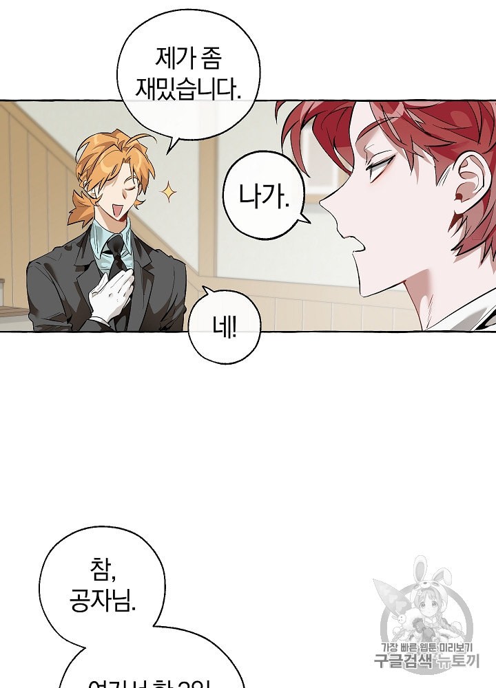 Trash of the Count's Family Ch.17 p31