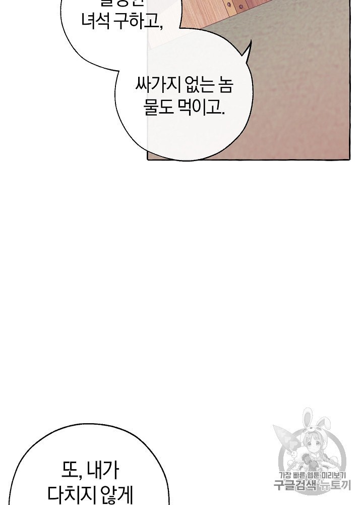 Trash of the Count's Family Ch.17 p39