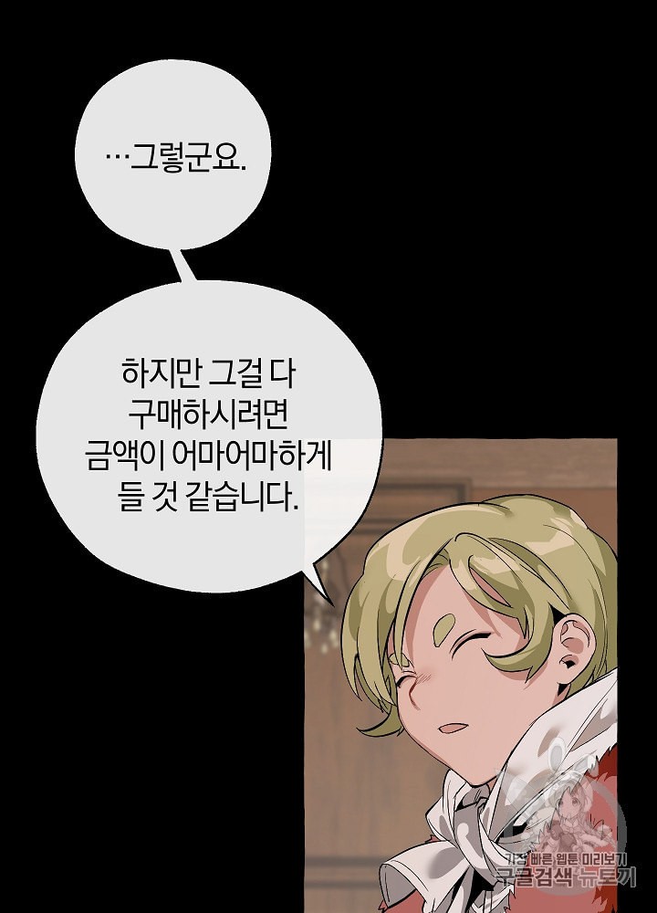 Trash of the Count's Family Ch.17 p46