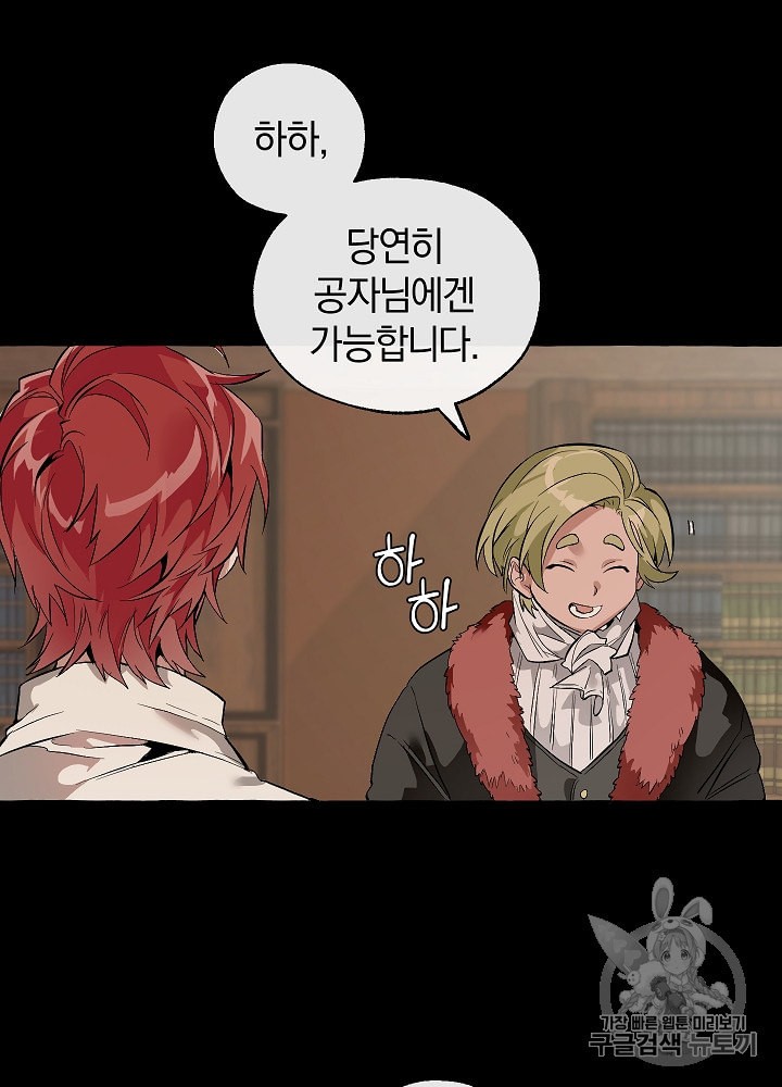Trash of the Count's Family Ch.17 p48