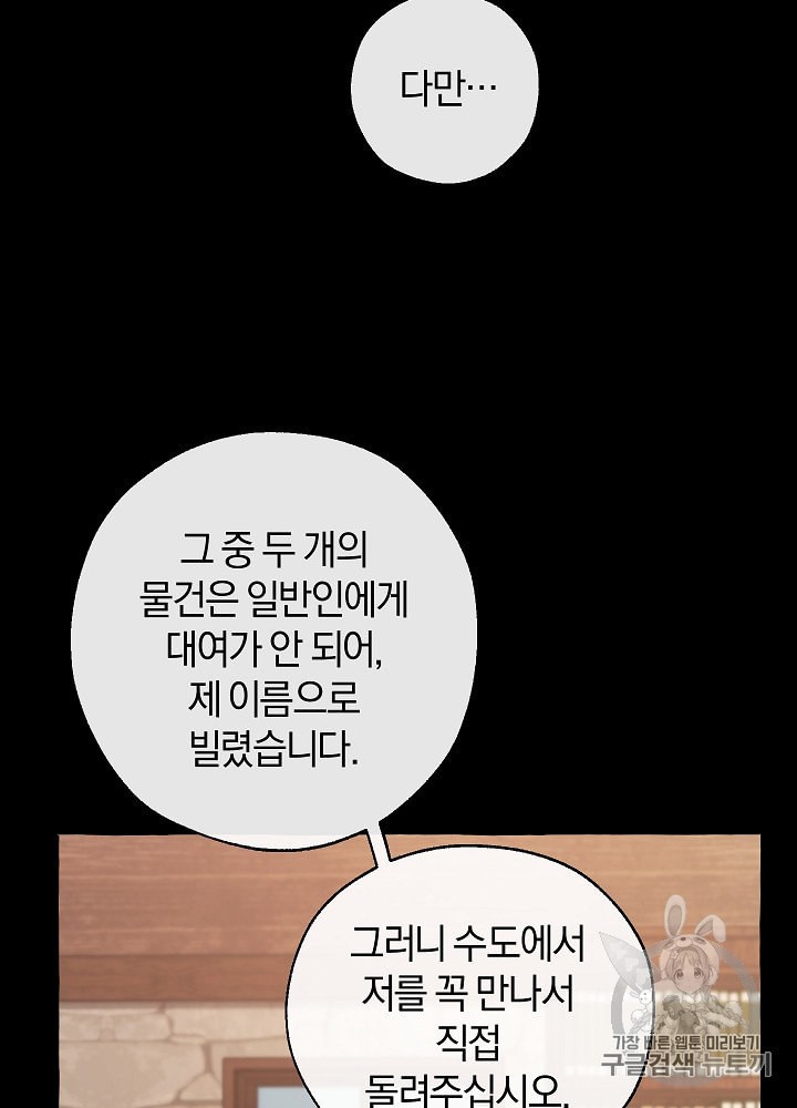 Trash of the Count's Family Ch.17 p49