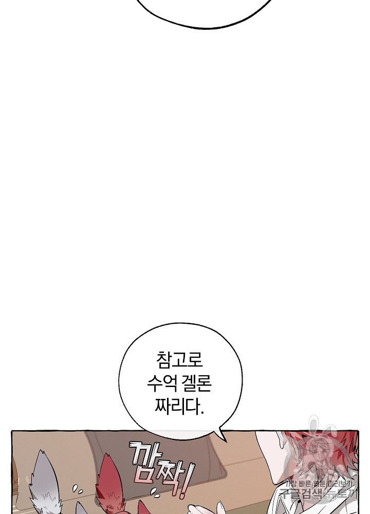 Trash of the Count's Family Ch.17 p55