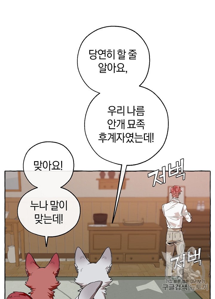 Trash of the Count's Family Ch.17 p63