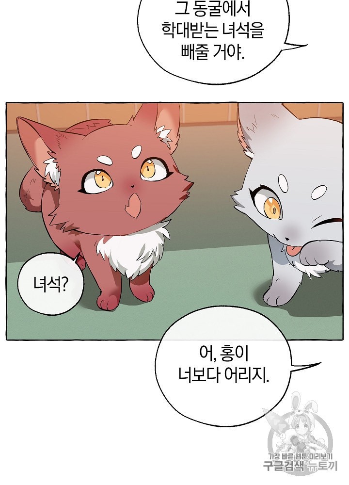 Trash of the Count's Family Ch.17 p69