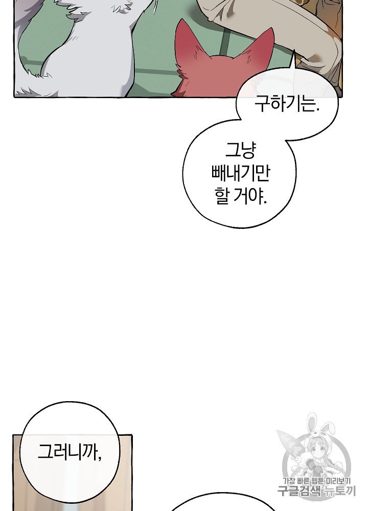 Trash of the Count's Family Ch.17 p72