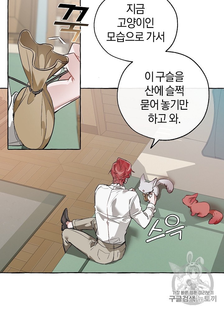 Trash of the Count's Family Ch.17 p73