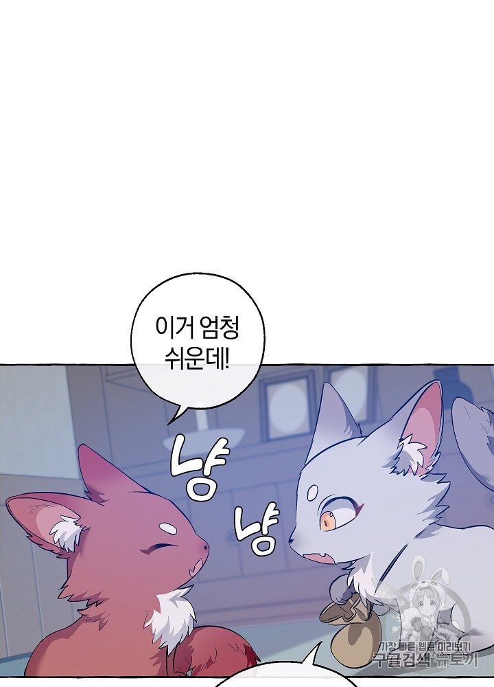 Trash of the Count's Family Ch.17 p77