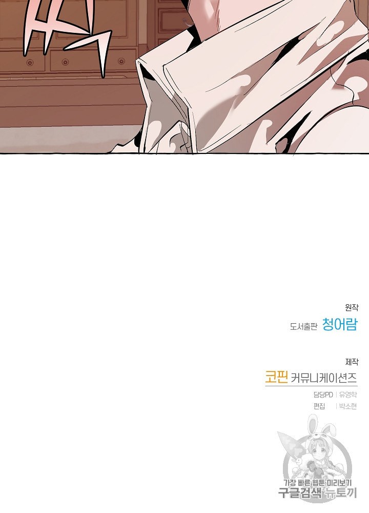 Trash of the Count's Family Ch.17 p88