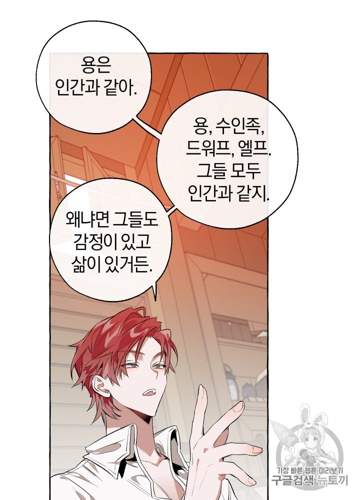 Trash of the Count's Family Ch.18 p11
