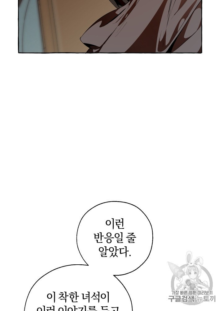 Trash of the Count's Family Ch.18 p21