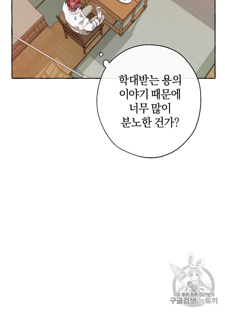 Trash of the Count's Family Ch.18 p25