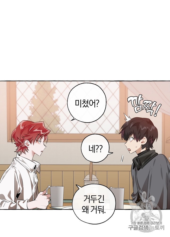 Trash of the Count's Family Ch.18 p27