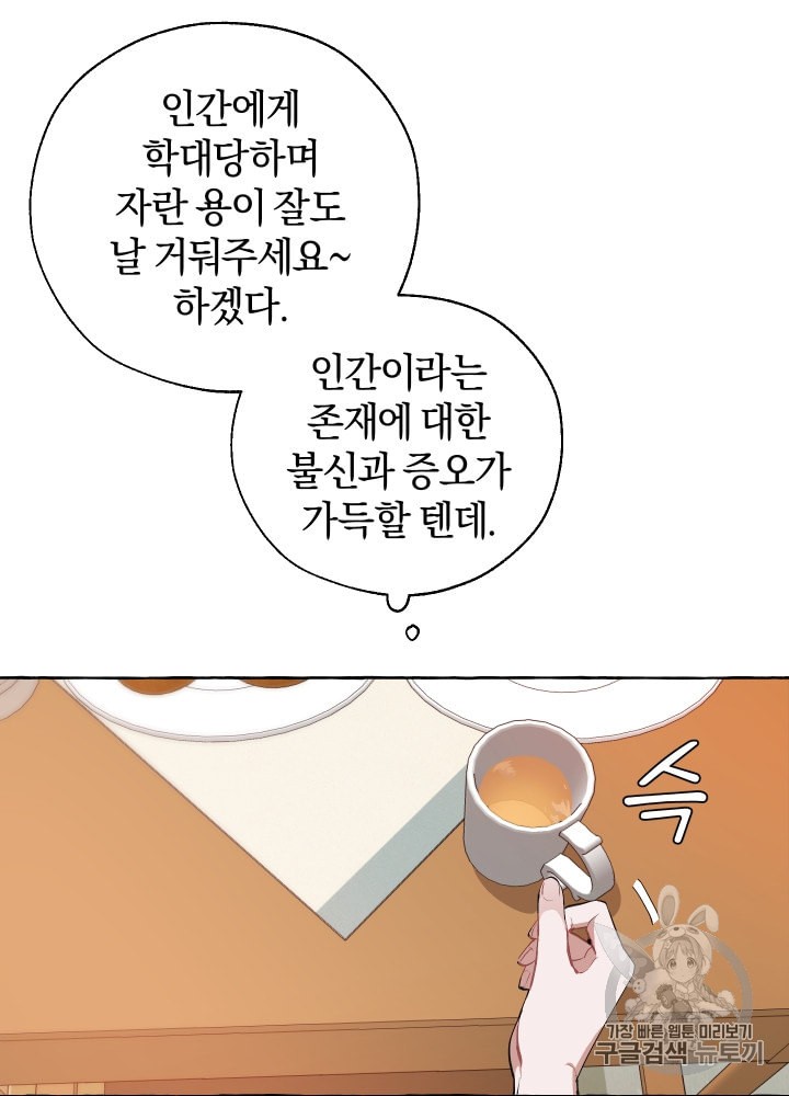 Trash of the Count's Family Ch.18 p28