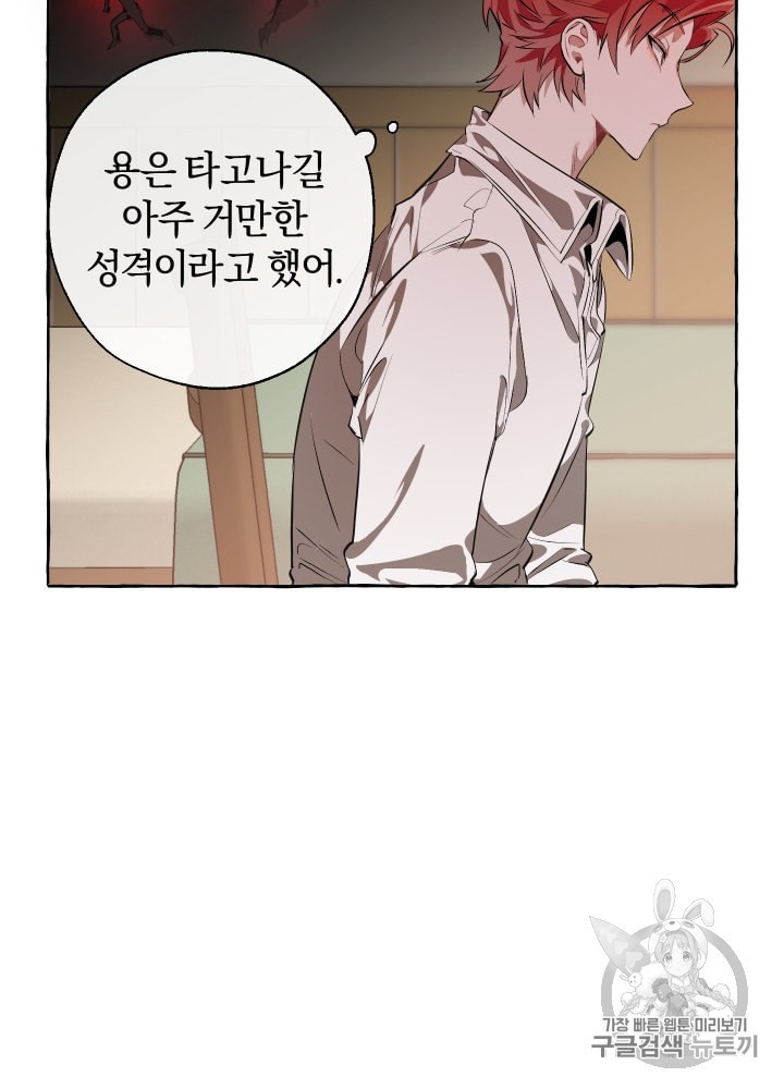 Trash of the Count's Family Ch.18 p30
