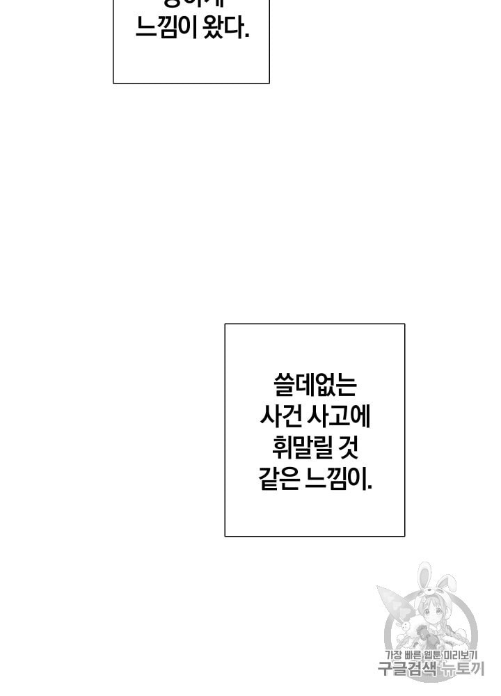 Trash of the Count's Family Ch.18 p32