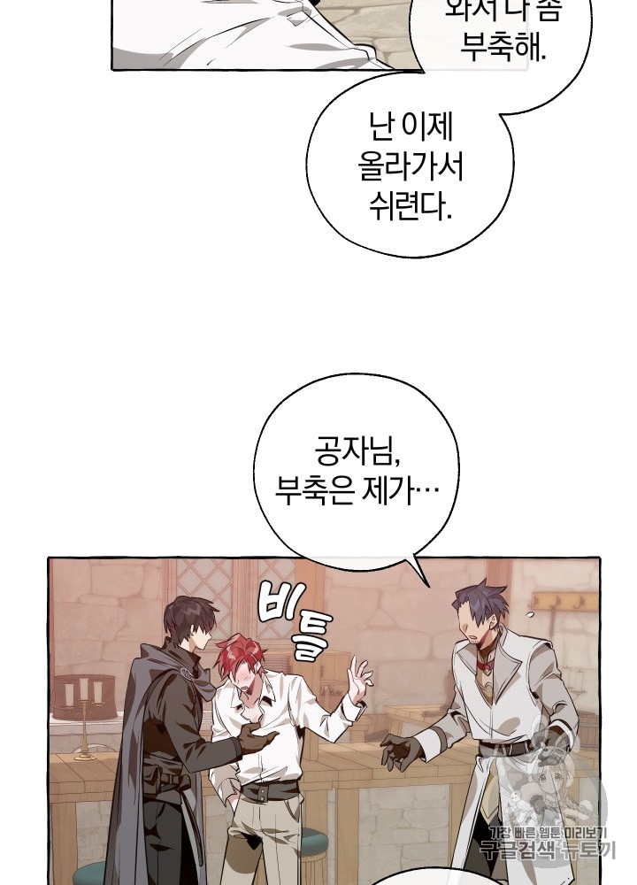 Trash of the Count's Family Ch.18 p57