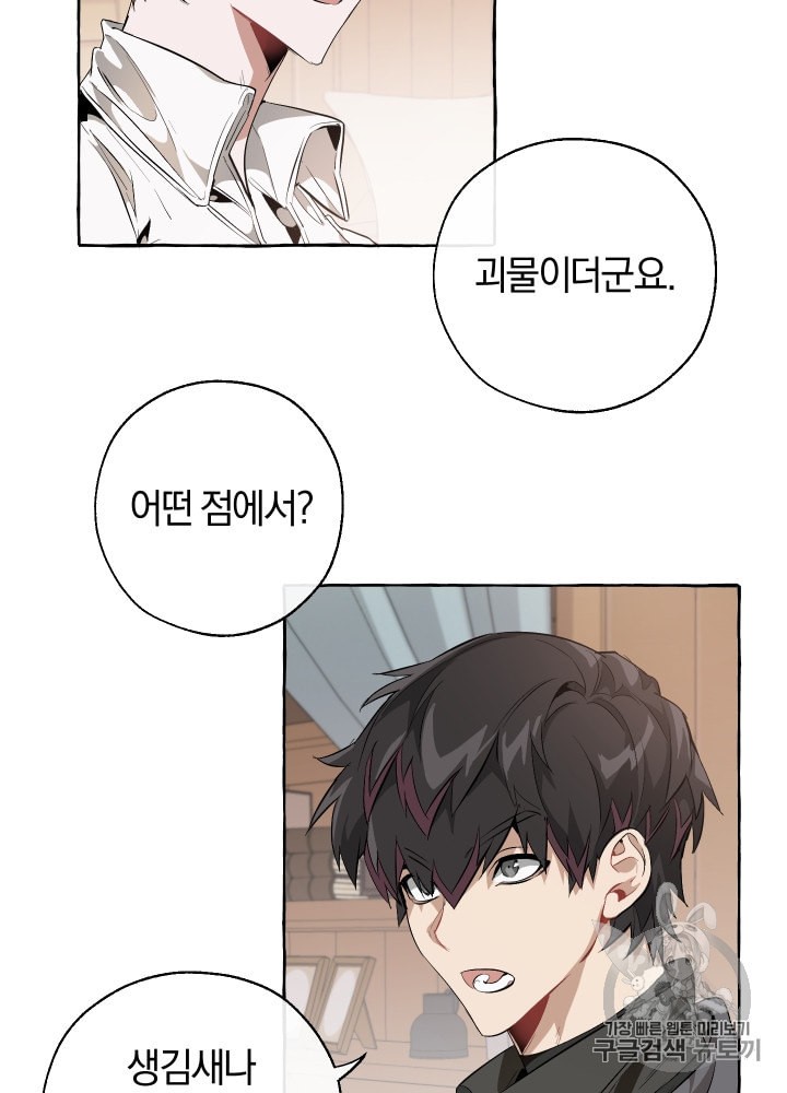 Trash of the Count's Family Ch.18 p6