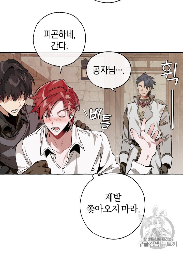 Trash of the Count's Family Ch.18 p60