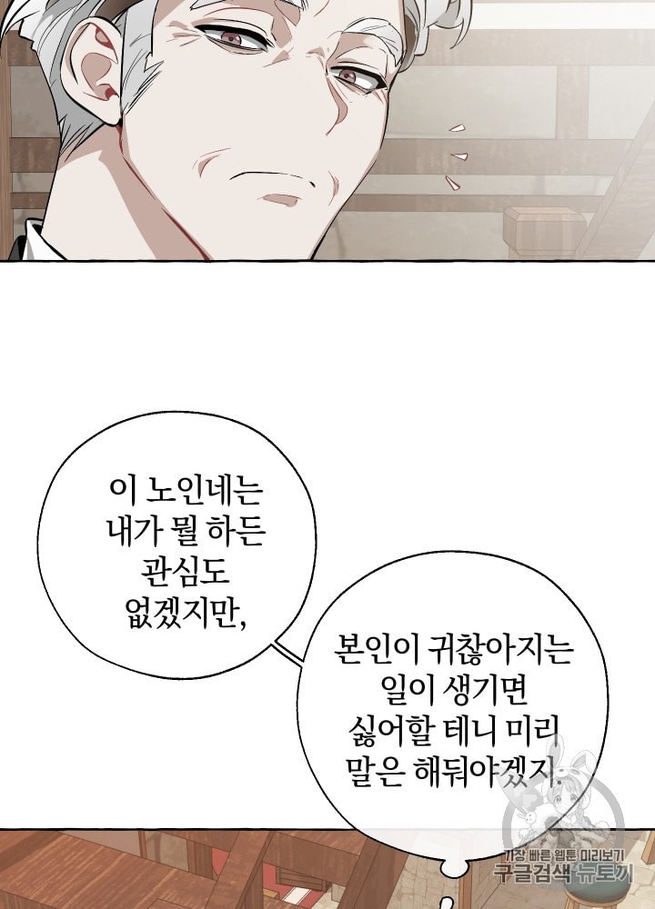 Trash of the Count's Family Ch.18 p62