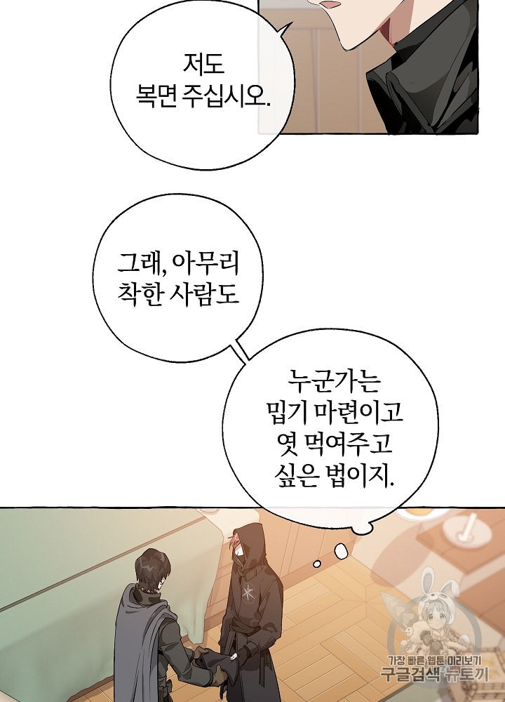 Trash of the Count's Family Ch.19 p14