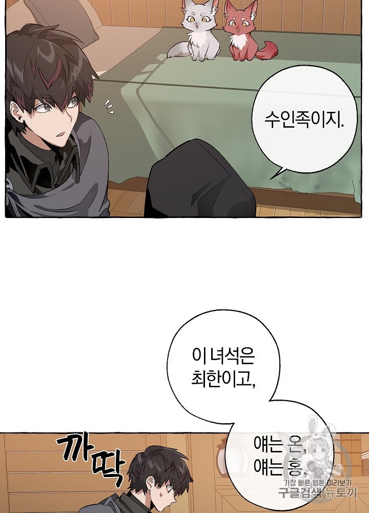 Trash of the Count's Family Ch.19 p17